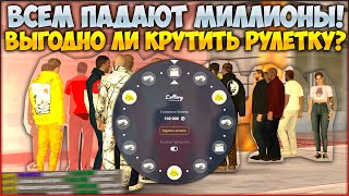 картинка: ВСЕМ ПАДАЮТ МИЛЛИОНЫ С РУЛЕТКИ! ВЫГОДНО ЛИ ЕЕ КРУТИТЬ И В ЧЕМ СЕКРЕТ? ПРОВЕРИМ! - CCDPlanet