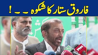 Farooq Sattar Nay Shikwa Kar Diya | Dawn News
