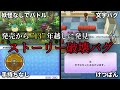 発売13年越しに発見された妖怪ウォッチのバグを紹介【妖怪ウォッチ】