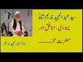 Hazrat Umer Farooq RZA | Syed Abdul Majeed Nadeem Shah Sb RA