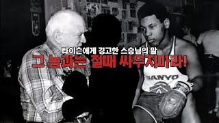 타이슨도 못 이긴다는 남자