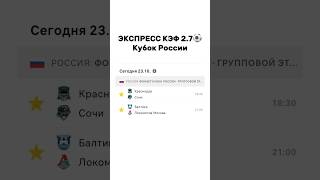 ПРОГНОЗЫ НА КУБОК РОССИИ⚽️23.10.25