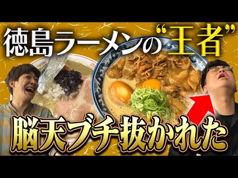 [Brain-Blowing] Tokushima Ramen's "King" is so delicious that it blew my brain right out