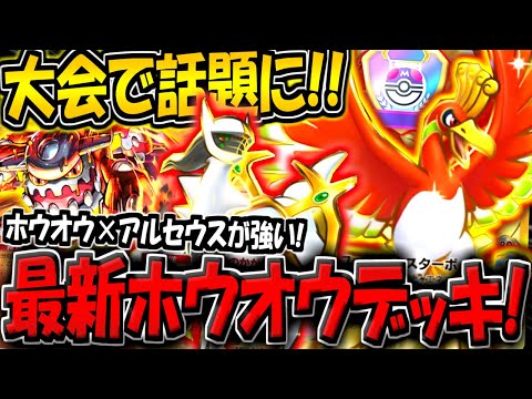 ポケモンカード ホウオウ、ルギア、アルセウス ポケモンカード ホウオウ、ルギア、アルセウス