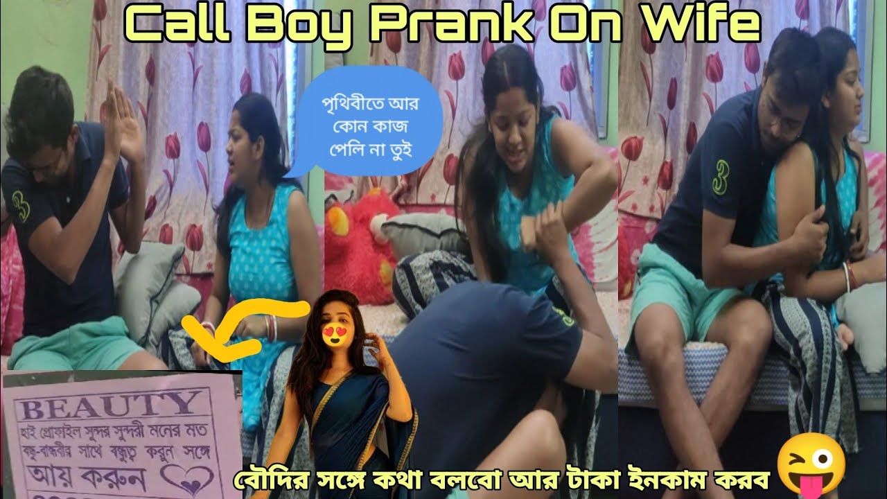 Call Boy Prank On Wife😲 বৌদিদের সাথে কথা বলব আর বাড়িতে বসে টাকা কামাবো 😁