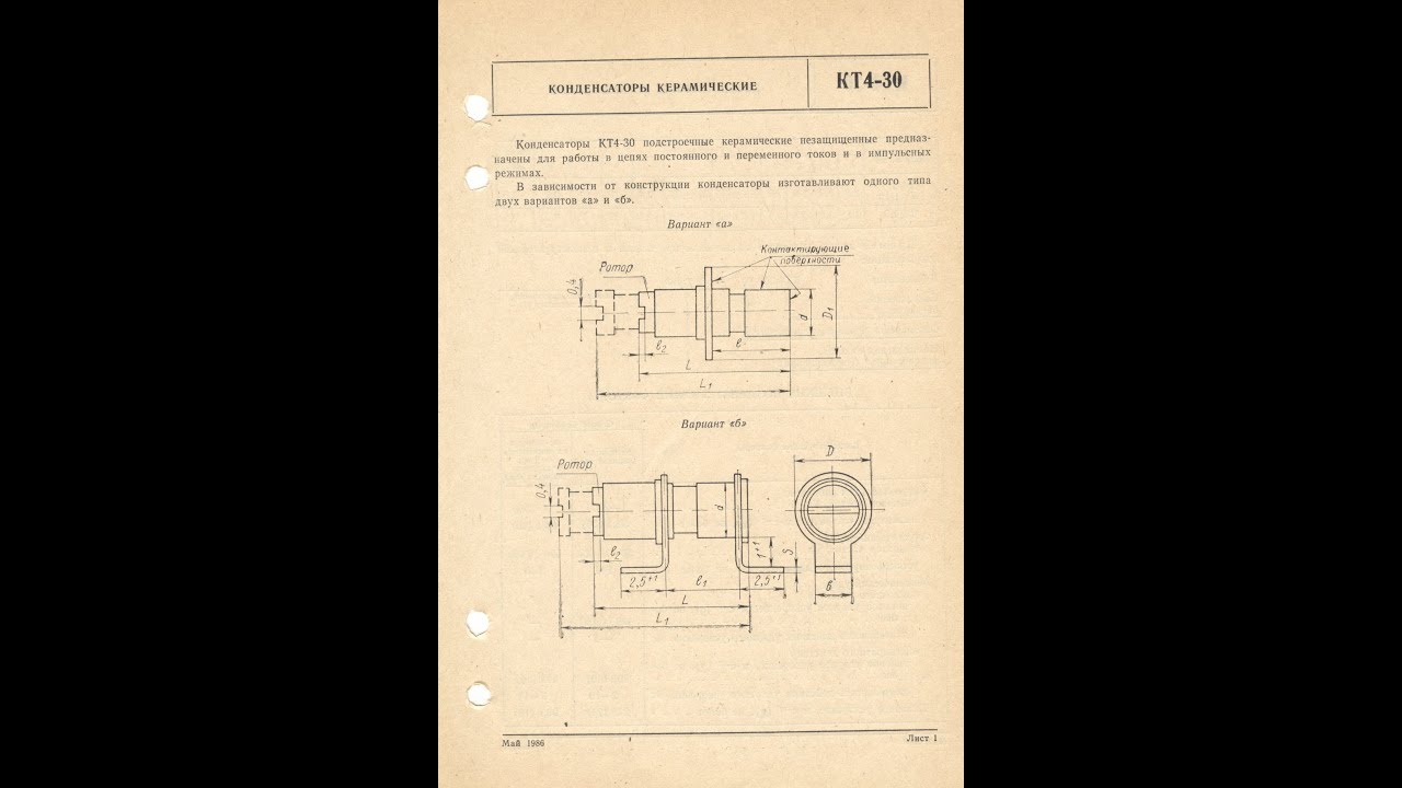 Variable capacitors KT4-30 [Конденсаторы подстроечные с твердым ...