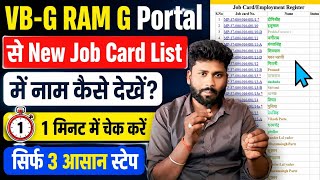 VB-G RAM G Portal से New Job Card List में नाम कैसे देखें? 1 मिनट में चेक करें  screenshot 2