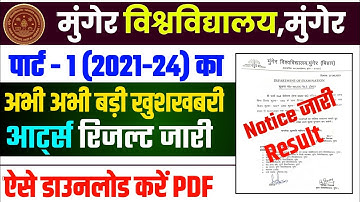 Munger University BA PART 1 (2021-24) Arts Result हुआ जारी | ऐसे डाउनलोड करें | सभी कॉलेजों का PDF