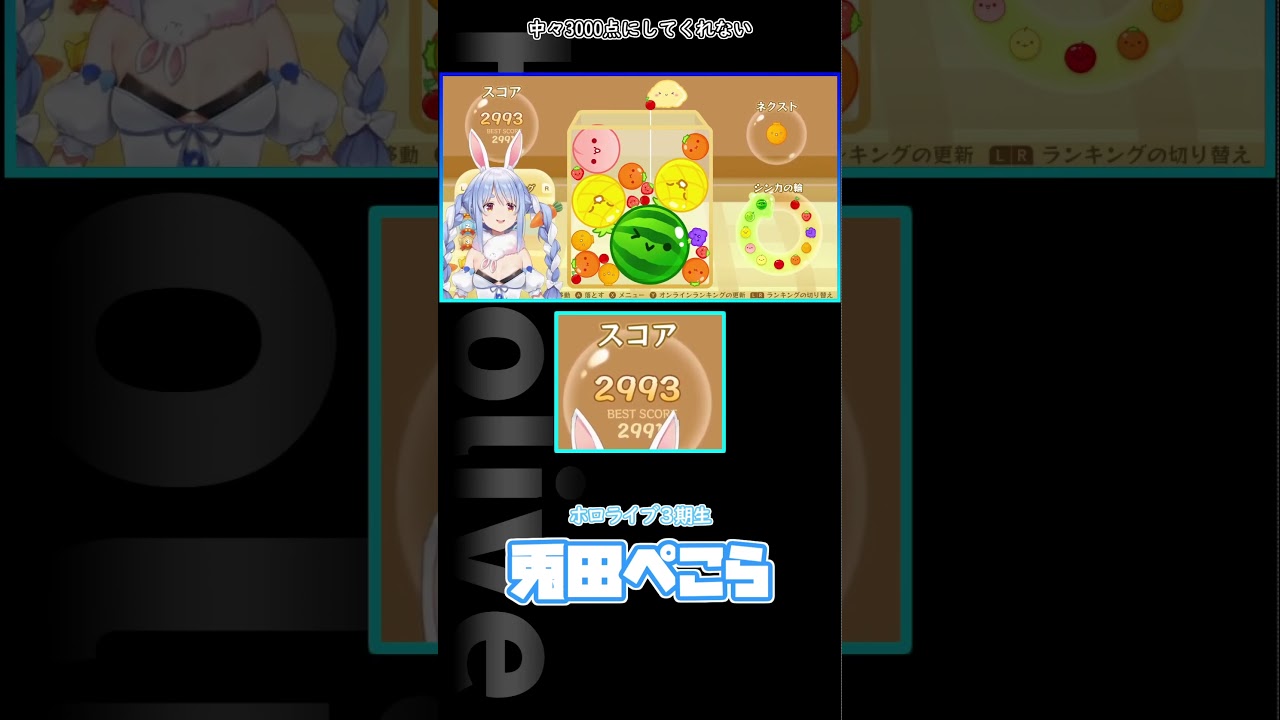 中々3000点にしてくれない #ホロライブ