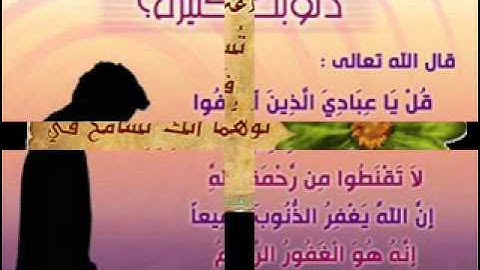 آية المسارعة الى التوبة للقارئ بسام الشيحي
