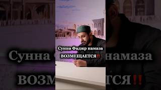 Сунна Фаджр намаза