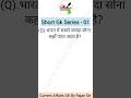 Daily General Knowledge Updates with Rajan Sir | Short GK Series #shorts