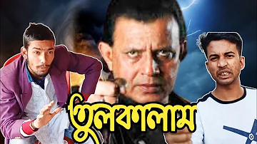 Mithun Chakraborty | Tulkalam Movie Scene Spoof | Khariwood | 2022