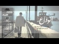 شيلة قلت الوداع كلمات سعد ال هطيل اداء محمد العيافي عبدالله جفران احلى الشيلات 