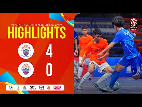 ปทุมคงคา สมุทรปราการ - ปทุมคงคา ไฮไลท์  WINGZ Futsal U18 League 2026 รอบลีกเฟส แมตซ์เดย์ 6