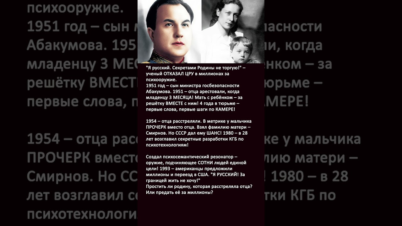 Сын расстрелянного министра создал психооружие КГБ — и отказался от миллионов ЦРУ!