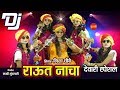 Raut nacha     nisha choubey  dj song  diwali special  song 2019