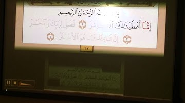 سورة الكوثر بواسطة القاعدة النورانية