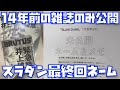 14年前の雑誌でしか公開してないスラムダンク最終回のネーム【スラムダンク、映画、桜木、流川、三井、赤木、宮城、井上雄彦、THE FIRST SLAM DUNK、ピアス、コミック未収録、BRUTUS】