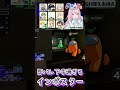 「即バレ下手すぎインポスター」 #amongus3d #松村芽久未