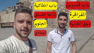 فلوغ في أحياء حلب القديمة||سوريا2022