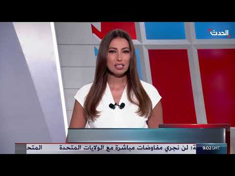 اتهامات للأسد في كارثة بيروت وتلاشي آمال الهدنة بغزة