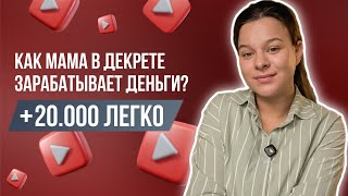 Как зарабатывать УДАЛЕННО мамам в декрете | Мой опыт в Атоми ATOMY