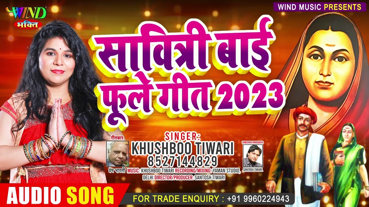    2023 Savitribai Phule Song  Khushboo Tiwari  Savitribai Phule Special Song