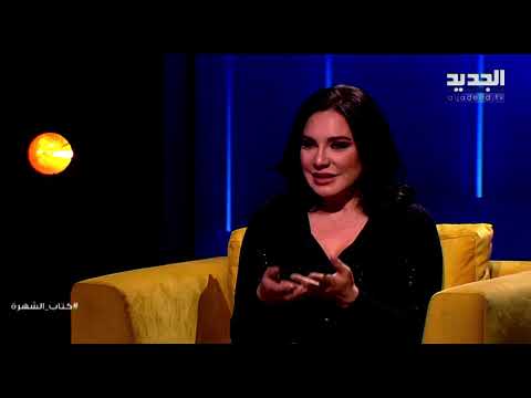 سلاف فواخرجي تفـ ـضح كاريس بشار وكيف خر بت لها حفلة زفافها