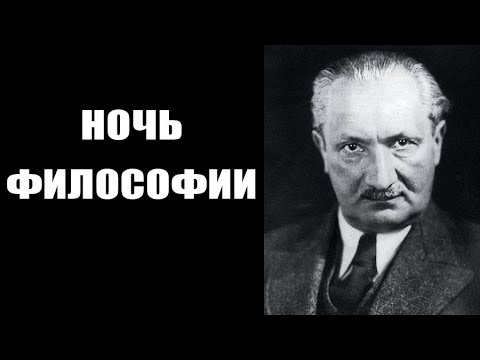 Убермаргинал о Хайдеггере: забвение бытия, виды язычества