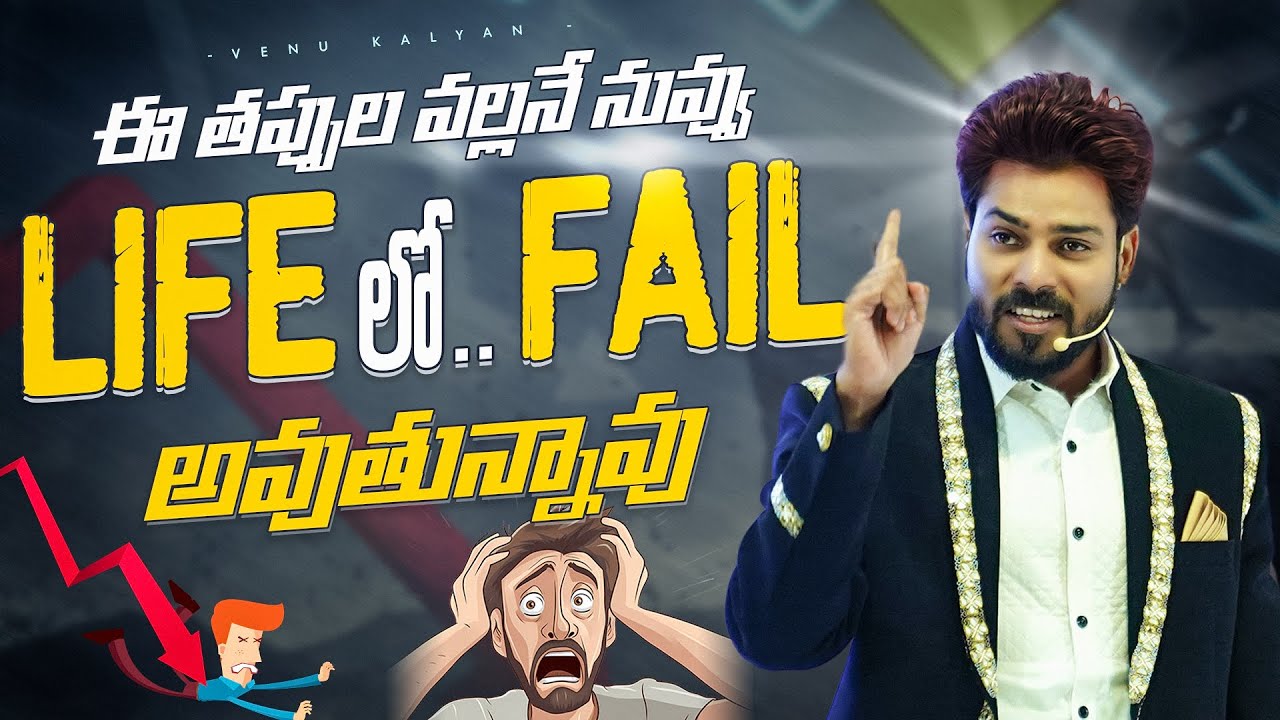 Why People Fail In Life  Life Changing Motivational Video  Venu Kalyan Speech Latest  Telugu