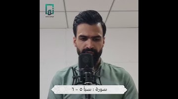 سورة : سبأ ٥ - ٦ بە دەنگی ڕاستی عوسمان