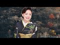 松前ひろ子 「命みちづれ」