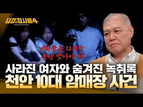 [#용감한형사들4] 형사들을 당황하게 한 기괴한 제보 | 요약본
