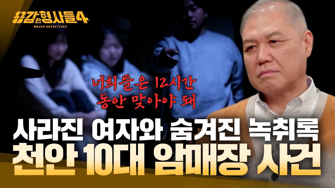 [#용감한형사들4] 형사들을 당황하게 한 기괴한 제보 | 요약본