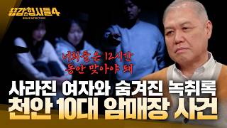 [#용감한형사들4] 형사들을 당황하게 한 기괴한 제보 | 요약본