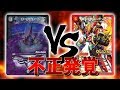 [不正発覚]4色デリート VS レッドゾーン 公認大会 対戦動画[デュエルマスターズ]
