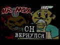 СУМАШЕДШИЙ ШЕФ-ПОВАР МАНЬЯК | Mr. Mix Re-Imagined