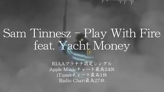 [和訳] Sam Tinnesz - Play With Fire feat. Yacht Money