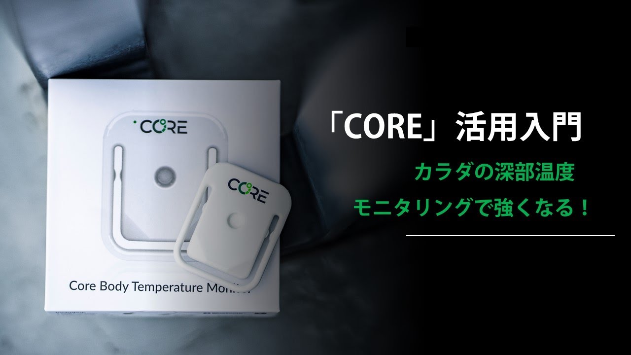 Core Body Temperature Monitor 深部体温計のみ