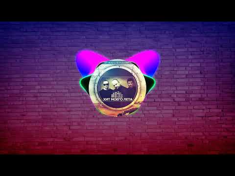 MOZGI Хит моего лета