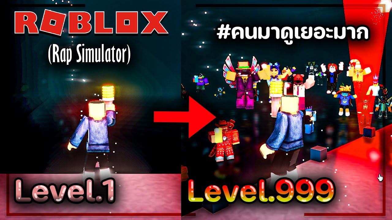 Roblox: Rap Simulator #1 • จะเป็นอย่างไร