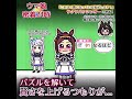 【アニメ】サクラバクシンオーに密着取材【 ウマ娘に似た何か 】 #shorts
