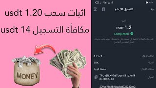 سجل واحصل علي 14 دولار هدية تسجيل واثبات سحب 1.20 دولار.