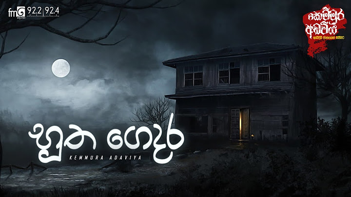 Butha Gedara (බූත ගෙදර ) |  FM DEARANA KEMMURA ADAVIYA