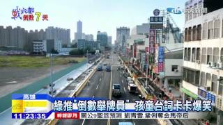 20141122中天新聞 高市長拚搏 藍綠搶「網路票」廣告PK