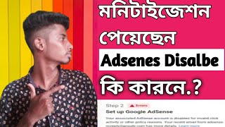 Invalidactivity করন মনটইজশন পযও Adsence Disalbe কন