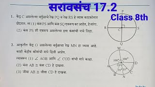 सरावसंच 17.2 इयत्ता 8 वी |Practice set 17.2 Class 8th Maths