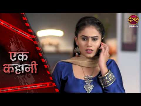 Ek Kahani | ZINDAGI SE BHALE MAUT | Episode 547 | Hindi Show | Crime Alert #dangaltvshow #crime