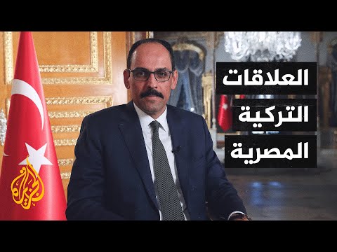 تركيا تبدي استعداها فتح صفحة جديدة في علاقتها مع مصر